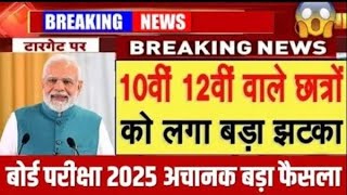 ICSE/ISC 2025 Board Exam Going To Cancel ? Big Update On CISCE 2025 Board Exam #exam