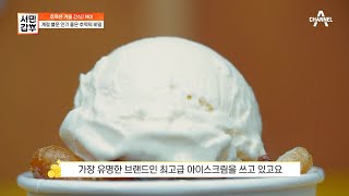 짜릿한 뜨차뜨차★ 최고급 아이스크림으로 완성한 아이스크림 호떡  | 서민갑부 397 회