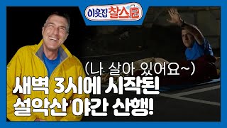 [이스라엘 : 아키바] (3/3) [이웃집 찰스] | KBS 221004 방송