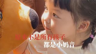 不是所有孩子都是小奶音，长相与声音严重不符，你以为的可爱宝宝