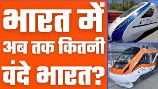 All vande bharat train list in india | Total vande bharat train in India | All vande bharat route