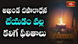 అఖండ దీపారాధన చేయడం వల్ల కలిగే ఫలితాలు | Sri Kandadai Ramanujacharya | Dharma Sandehalu | Bhakthi TV