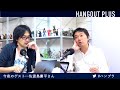 「コミュニティを“編集”する時代」佐渡島庸平×宇野常寛（2018.5.31 hangout plus）