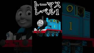 魔改造トーマスLV.999