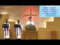 台北豐盛教會 0115主日信息 神國公民 國土疆界