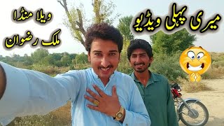 Meri Pheli Video Aa Gai 💖Malik Rizwan #Vlog1