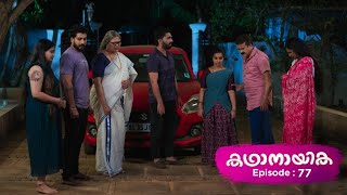 Ep 77 | Kadhanayika | Narayani searches for Balagopal in front of Anoop...