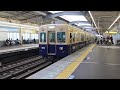 阪神電鉄 阪神本線 5001形 5005f 今津駅 発車