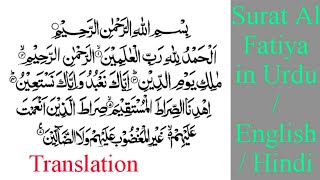 Surah  Al Fatiya in Urdu/English/Hindi translation.Surat Al fatihah.Quran tilawat.@Pagham Allah Ka