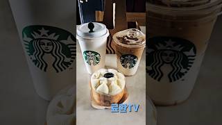 스타벅스 아메리카노, 아이스 카라멜 마키아또, 슈크림 가득 바움쿠헨 (Starbucks Americano, Iced caramel macchiato, Baumkuchen)