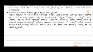 SSLC 2024-25 ಪ್ರಥಮ ಭಾಷೆ ಕನ್ನಡ ಮಾದರಿ ಪ್ರಶ್ನೆ ಪತ್ರಿಕೆಗಳ ಉತ್ತರಗಳು MODEL QUESTION PAPER-2 KEY ANS #sslc