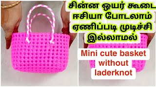 சின்ன ஒயர் கூடை ஈசியா போட்டு பாருங்க  Mini cute basket for beginners how to make plastic wire basket