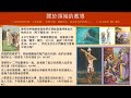 安息日學高級學課 2024年第3季 第08課 簡報概述