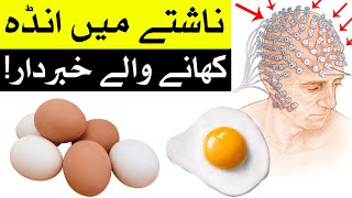 anda khane ke fayde aur nuksan | anda khane ke fayde | Mehrban Ali | egg | Eggs | Sadqa