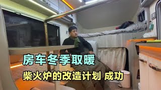 露营森林的河边过冬，零下十几度把炉子重新安装，最起码不会冻死【ENG SUB】