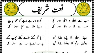 Sabse Aala o Aala Hamara Nabi 💯 Kalame Aala Hazrat Sabse Alag Andaaz 💯 कलामे आला हज़रत #naat