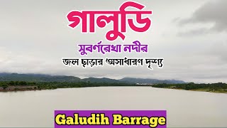 Galudih  | Galudih Barrage Jharkhand Tour ||Galudih \u0026 Ghatshila|| Subrnarekha River||Tourist