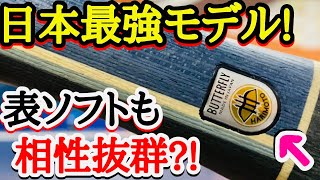 【卓球】ラバーを選ばない超万能型ラケット！張本智和インナーフォースALC！