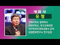 2021가을 증산도 문화 사상국제학술대회 1일차 11. 23 화 live