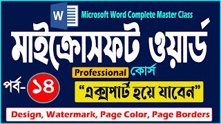 Microsoft Word Complete Master Class Part- 14 | Watermark Page Color | MS Word Tutorials