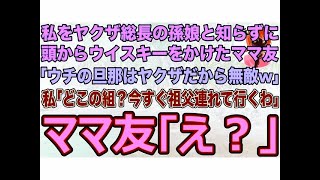 【スカッと】海外赴任から戻った俺に突然課長「俺の嫁だぞ！指一本触れるな！」とグーパンされた。俺「社長秘書で俺の妻ですよ？」→課長「は？」【朗読】【修羅場】