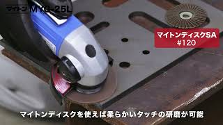 【日東工器】小型・軽量で使いやすい！　空気式グラインダ マイトンMYG-25L