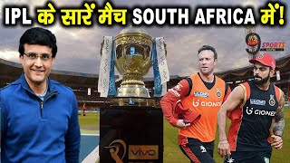 IPL ALL MATCH IN SOUTH AFRICA STADIUM !! IPL 2021 || LATEST NEWS || NEXT9SPORTS