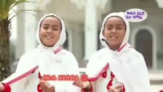 ንሴብሖ ለእግዚአብሔር ስቡሐ ዘተሰብሐ Nsebho Yaredawi Ethiopian Orthodox Tewahedo Church Mezmur Beza/Bethel Isaac