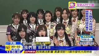 20160610中天新聞　SNH48遭AKB官網下架　疑因擅組姐妹團