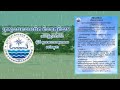 ក្រសួងធនធានទឹក និងឧតុនិយម (ចាប់ពីថ្ងៃទី២៧ ខែកញ្ញា ដល់ថ្ងៃទី២៩ ខែកញ្ញា ឆ្នាំ២០២៤)