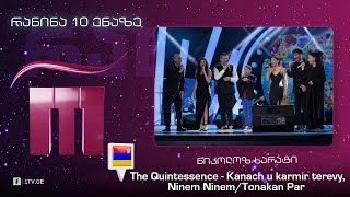 #რანინა ნიკოლოზ ხარატი \u0026 The Quintessence - Kanach u karmir terevy, Ninem Ninem / Tonakan Par