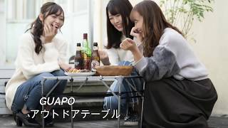 【キャンプシリーズ第一弾！】GUAPO 折りたたみキャンプテーブル紹介