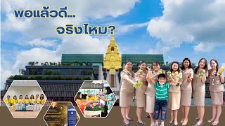 กระบวนการสร้างองค์กรคุณธรรมต้นแบบ ของกลุ่มตรวจสอบภายใน