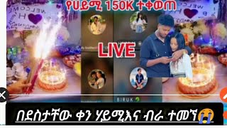 ሃይሚና ብሩኬ በደስታቸው ቀን ታመሙ የሃይሚ150kሰከበረ