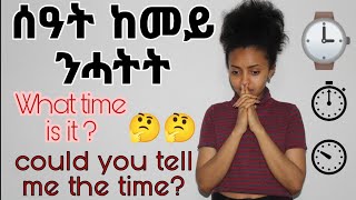 Chura-10 | ሰዓት ከመይ ንሓትት | How to ask time tigrigna english | Chura english