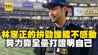 【12強】林家正的拚勁誰能不感動？開刀不到3個月神復原 曾被教練說不能打 靠全壘打證明自己 @newsebc