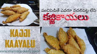 KAJJIKAYALU / కజ్జికాయలు /చాలా పాతకాలపు పిండి వంట /TRADITIONAL PINDI VANTA