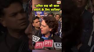 Rahul Gandhi पर लगे आरोपों पर भड़कीं Priyanka Gandhi, BJP को सुनाई खरी-खरी | Hindi News | N18S