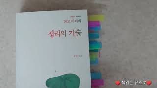 정리의 기술 (곤도마리에)