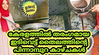 കേരളത്തിൽ തരംഗമായ ഇടിവെട്ട് തൈലത്തിന്റെ പിന്നാമ്പുറ കാഴ്ചകൾ😳.share and subscribe🌹.