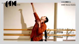 當代舞即興訓練 – 初級班 Creative Improvisation – Elementary