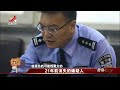 《传奇故事》 21年前消失的嫌疑人 20240919