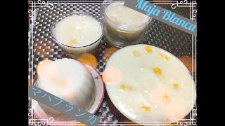 How to cook #Filipino #Maja blanca (#フィリピンの#マハブランカを作る方法)