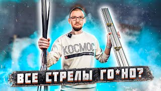 Как настроить и подобрать стрелы для стрельбы из лука? Часть 1. | Fire Nock PAPS | Superarbalet.ru