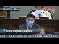 【商報直播】立法會保安事務委員會會議 2020 5 5