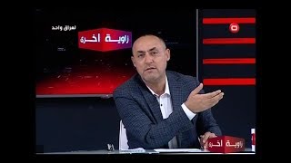 تداعيات استفتاء كردستان وتقرير المصير- زاوية اخرى - الحلقة ١٧