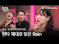 SNL 코리아 시즌 6 | 비 편 하이라이트 | 댄싱 인 더 Rain | 쿠팡플레이 | 쿠팡