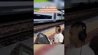 电子琴演奏【站台DJ版】keyboard music #电子琴演奏 #电子琴音色节奏包 #站台