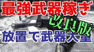 最強武器 放置稼ぎ 改良版！地球防衛軍5 裏技 グリッチ【EDF5】