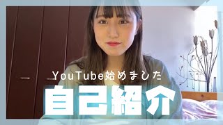 【初投稿】自己紹介動画〜全然自己紹介できてない編〜